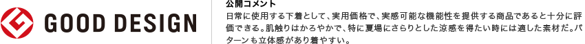 GOOD DESIGN AWARD 受賞
