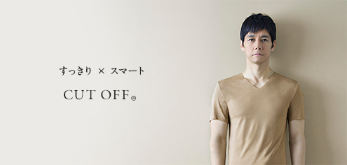 すっきりxスマート CUT OFF®