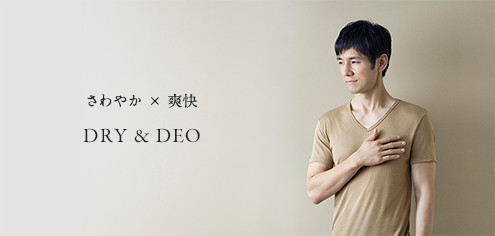 さわやかx爽快 DRY & DEO