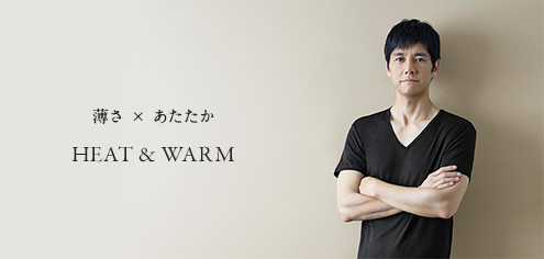 薄さxあたたか HEAT & WARM