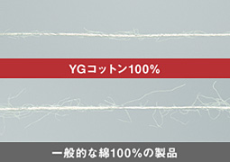 機能特長　甘撚りコンパクトスピン糸