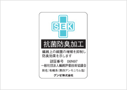 機能特長　抗菌防臭加工