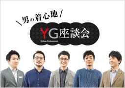 YG座談会